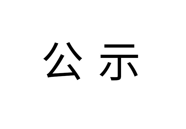 《2024年时博中国有限公司官网-时博官方网站-
危险废物情况》公示